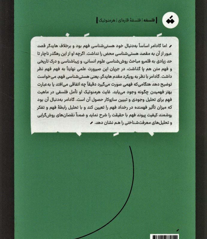 فهم فهم