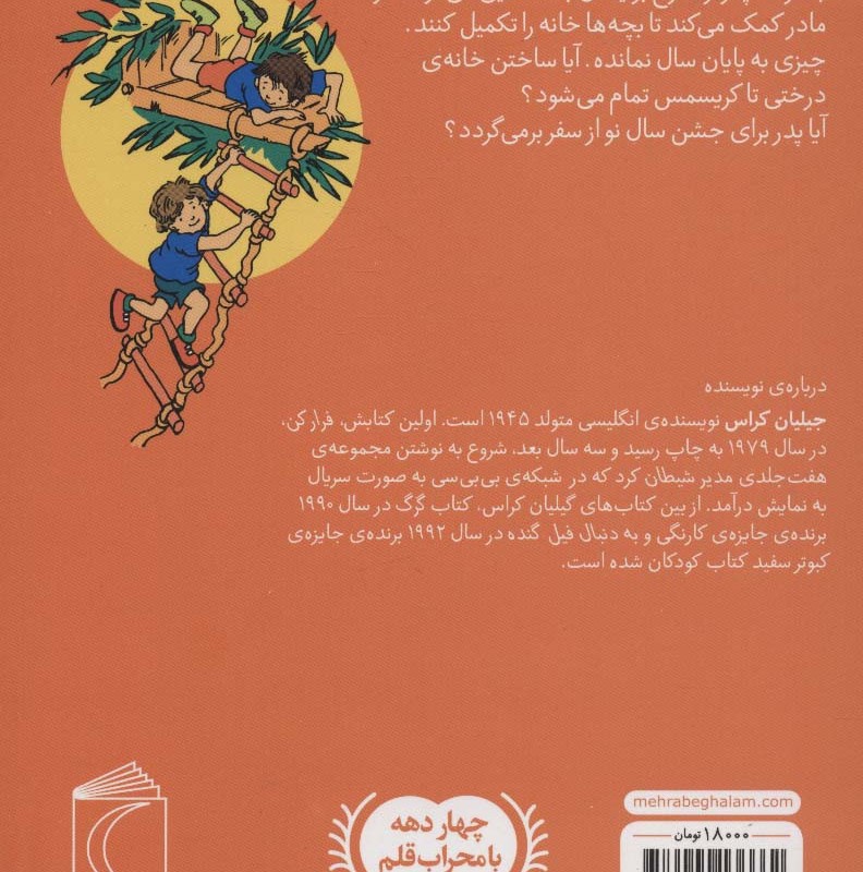 خانه بالای درخت