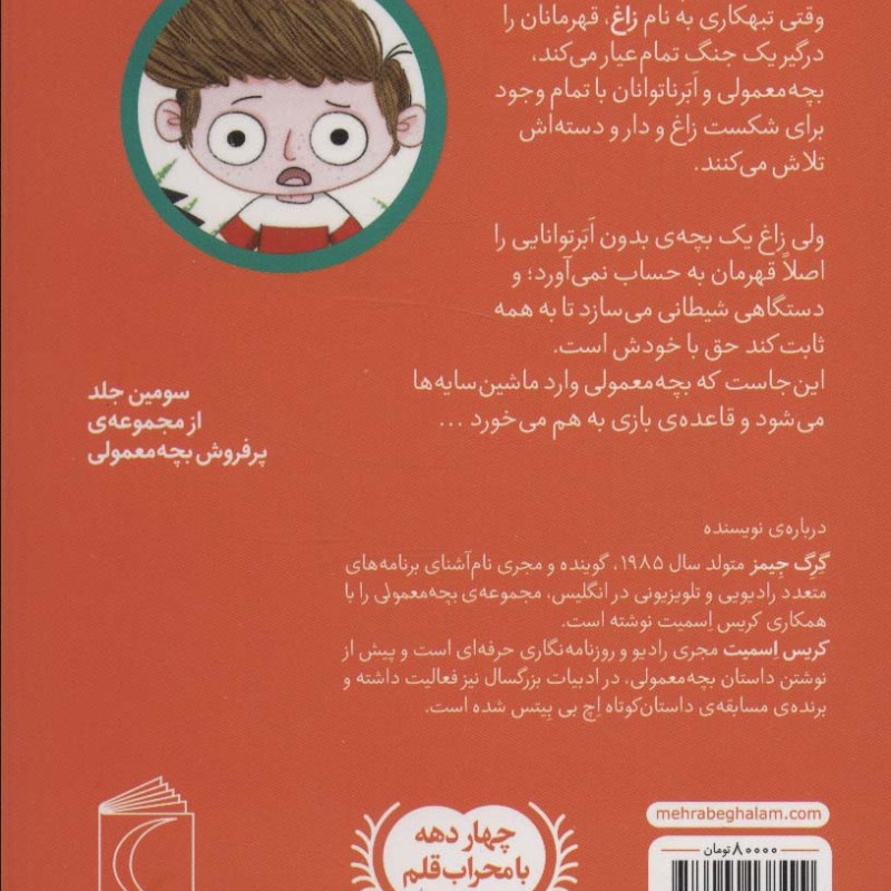 بچه معمولی 3
