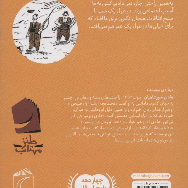 دزدیدن آدم رباها