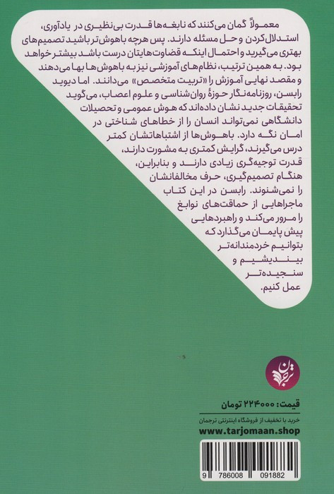 دام نبوغ