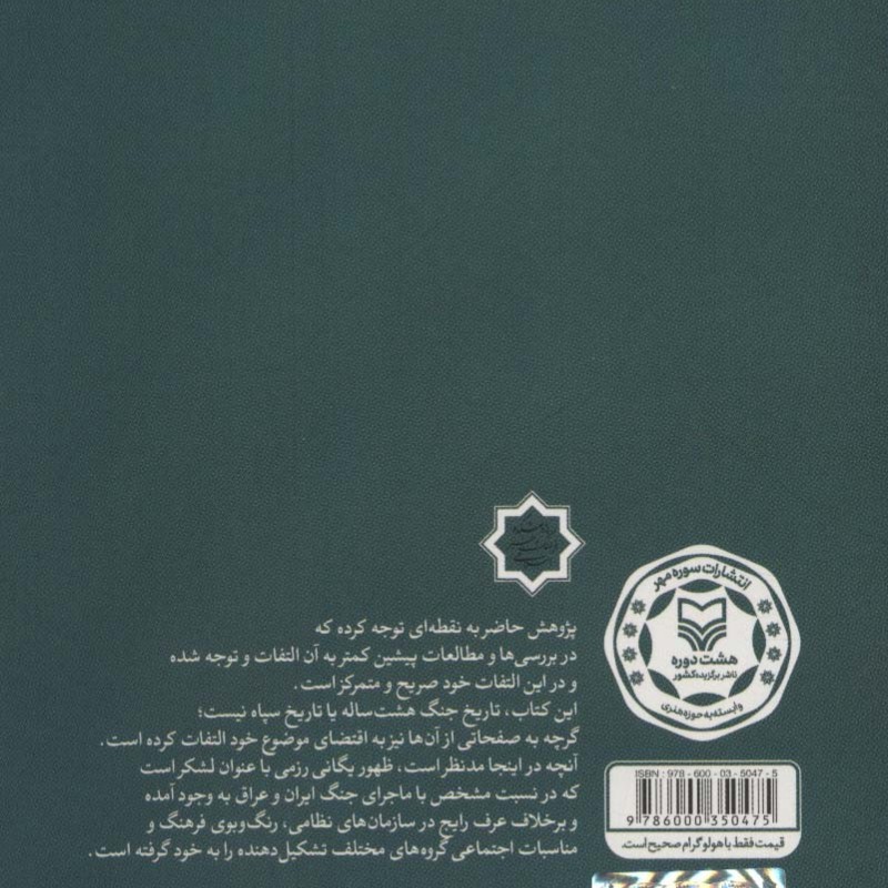 لشکر به مثابه امر اجتماعی