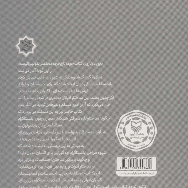 کتاب اینستاگرام
