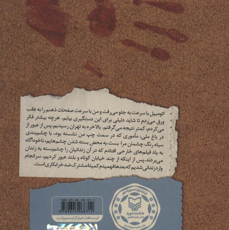 خاطرات زندان