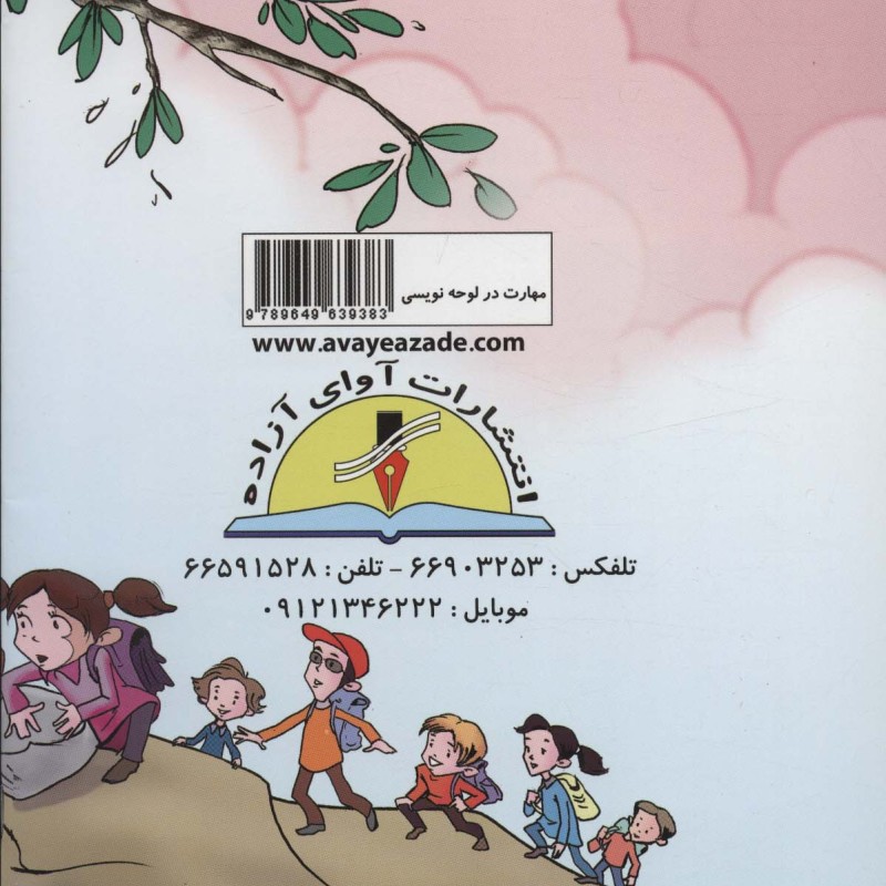 مهارت در لوحه نویسی