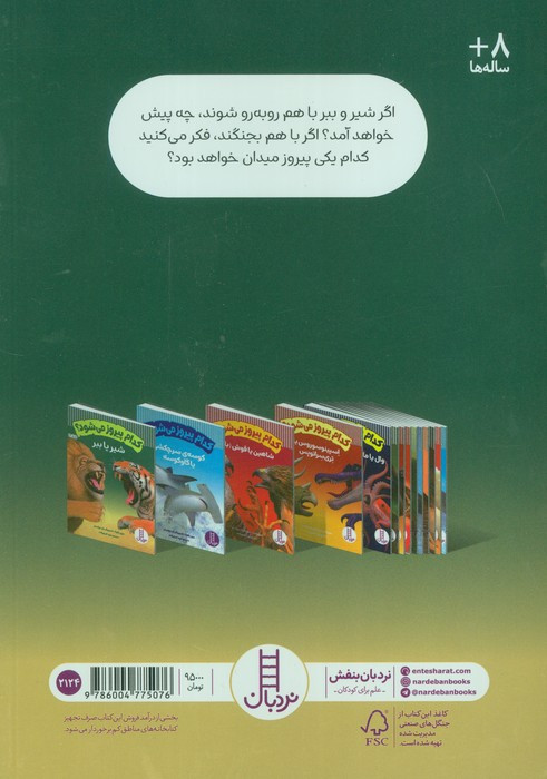 شیر یا ببر