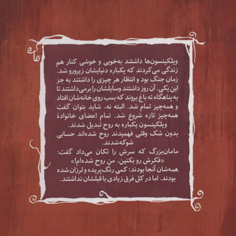 موسسه سرپرستی ارواح