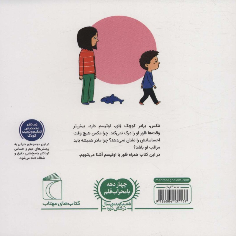 اوتیسم نشر محراب قلم