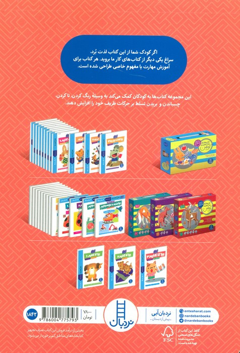 بیا تا کنیم 3