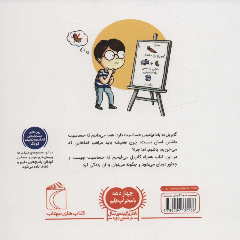 آلرژی نشر محراب قلم