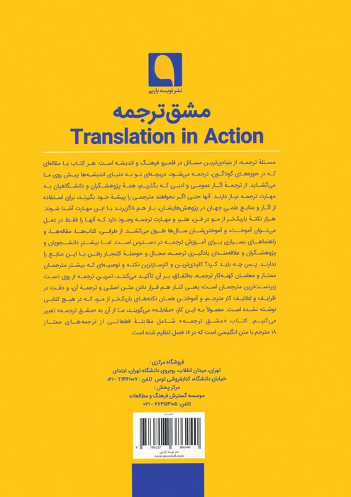مشق ترجمه