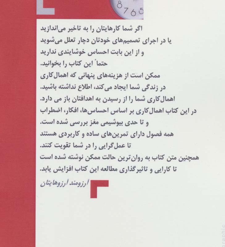 از اهمال کاری تا عمل گرایی