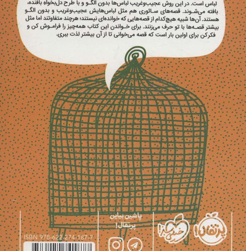 وقتی طوطی ها قاطی می کنند