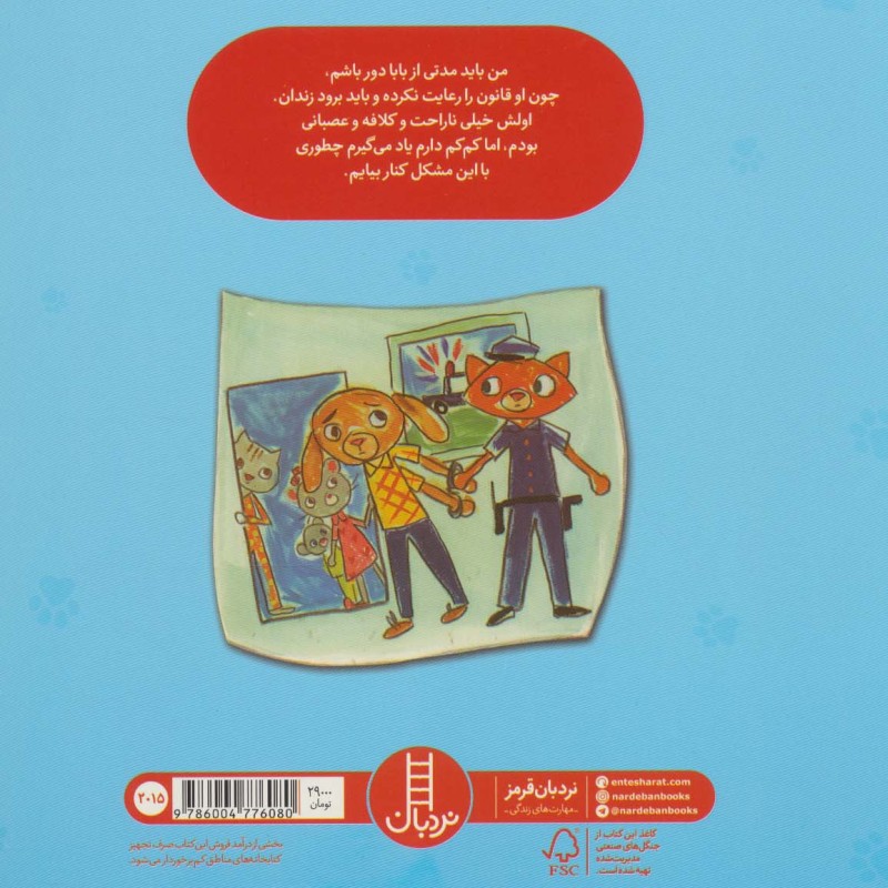شبی که بابا رفت زندان