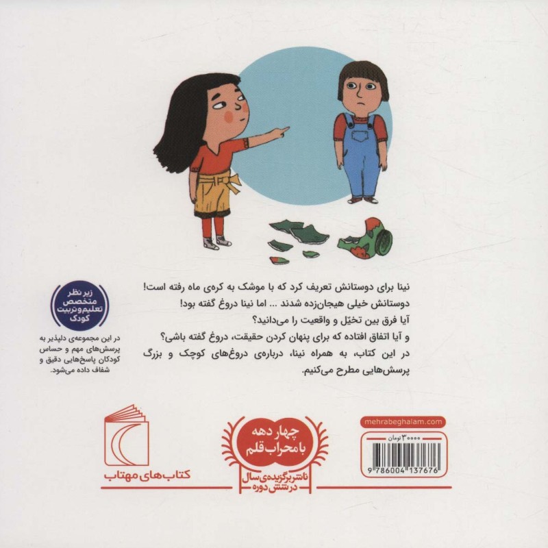 دروغ نشر محراب قلم