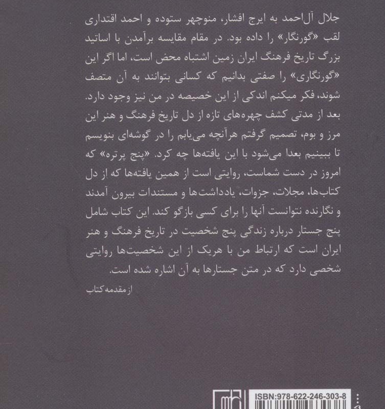 پنج پرتره