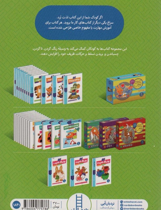 بیا رنگ کنیم 3