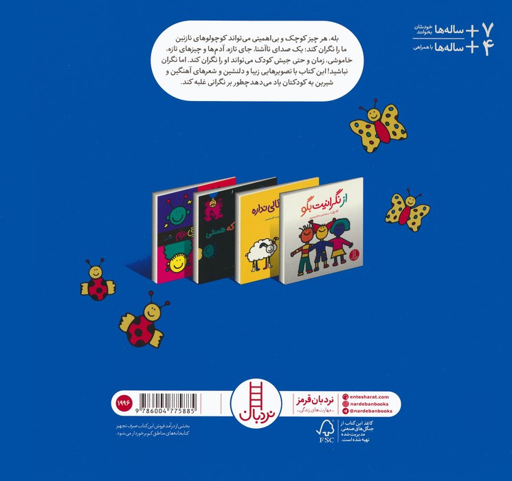 از نگرانیت بگو
