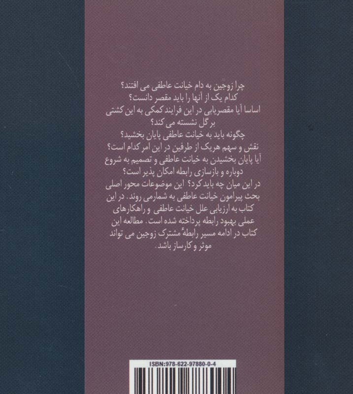 خیانت عاطفی