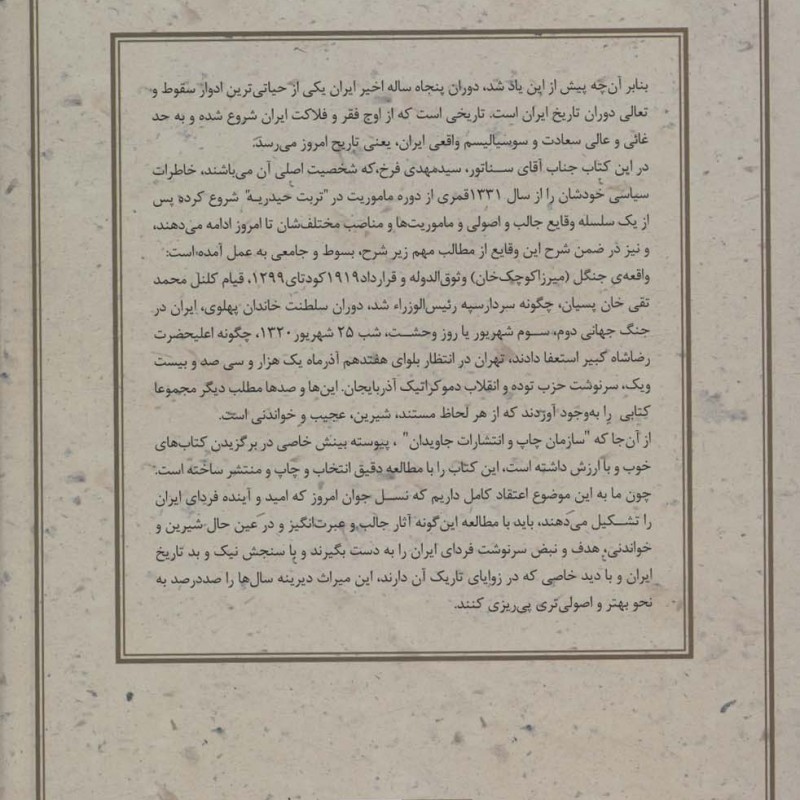 خاطرات سیاسی مهدی فرخ