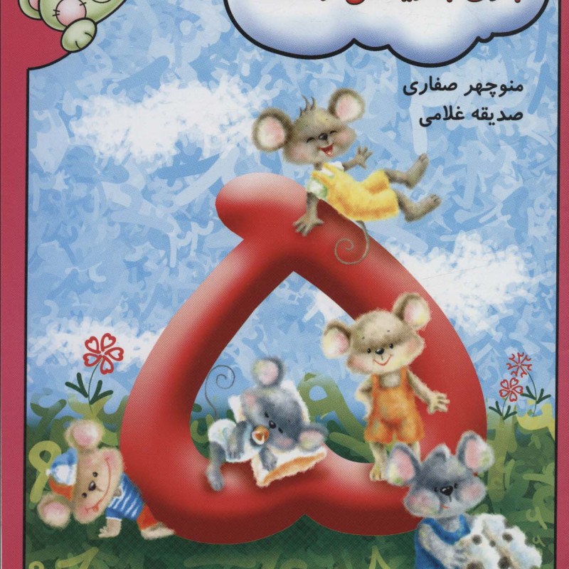 بازی با ریاضی و اعداد