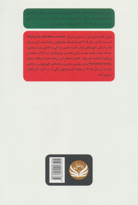 تغییر زندگی با جادوی مرتب سازی