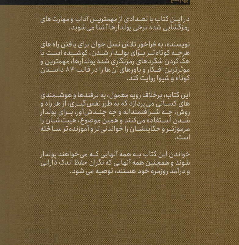 عالیجناب پولدارک