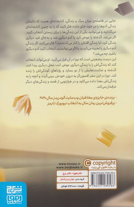 کتابخانه نیمه شب نشر هوپا