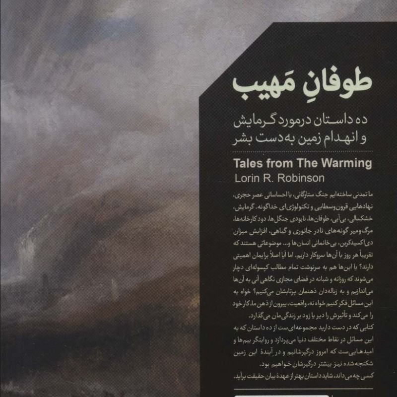 طوفان مهیب