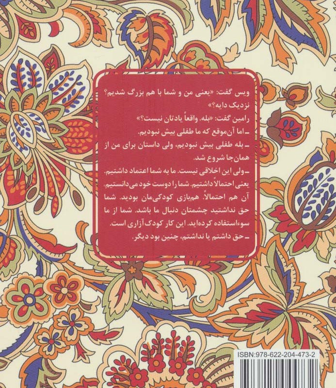 کتاب ویس و رامین نشر هوپا