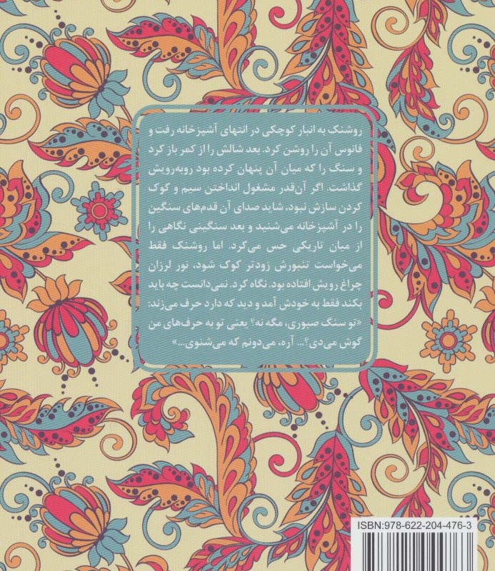 کتاب روشنک و سپهرداد از عشق های فراموش شده