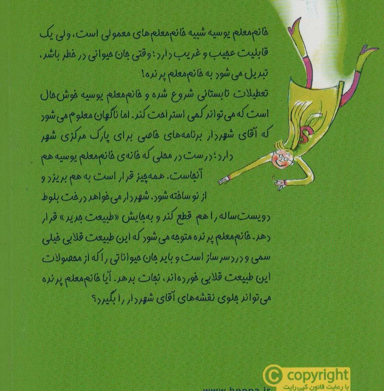 خانم معلم پرنده 2