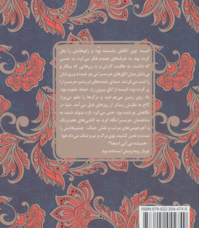 کتاب انیسه خاتون و توپاز خان