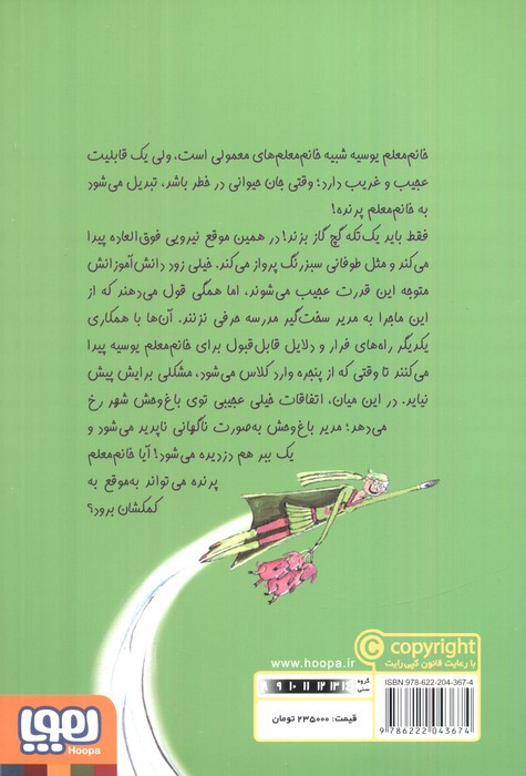 خانم معلم پرنده 1