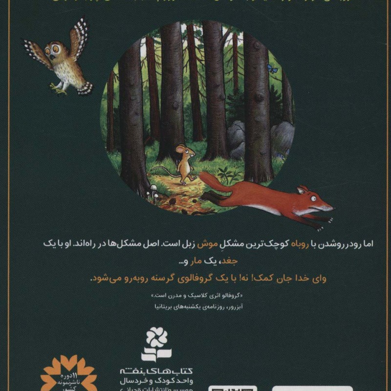 گروفالو نشر قدیانی