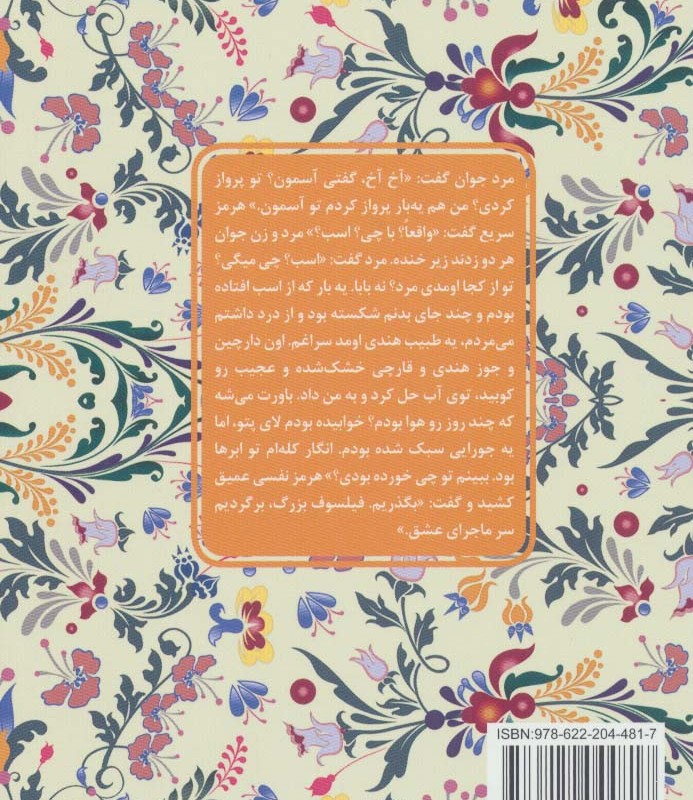 کتاب عامره و هرمز قطع پالتوئی