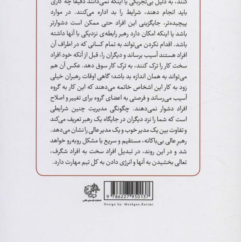 کتاب رهبری آسان افراد سخت