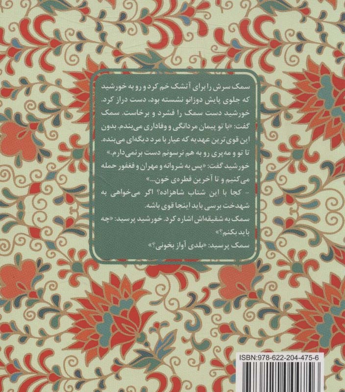 دختر ماه پسر خورشید قطع پالتوئی