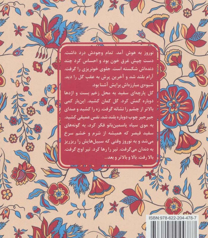 کتاب گل و نوروز نشر هوپا قطع پالتوئی