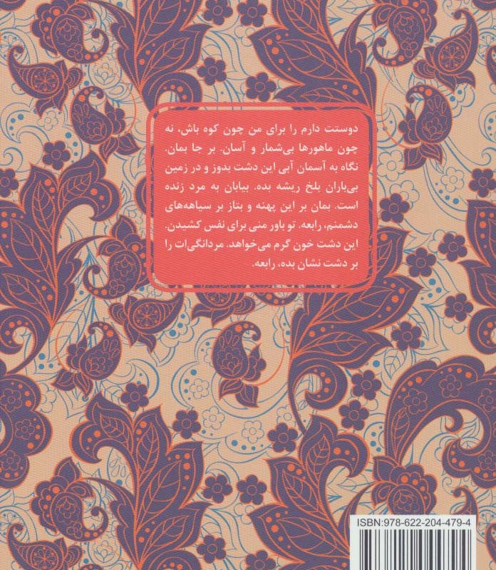 کتاب رابعه و بکتاش قطع پالتوئی