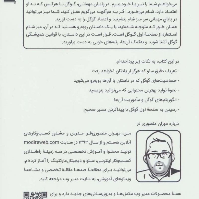 کتاب مهمانی گوگل