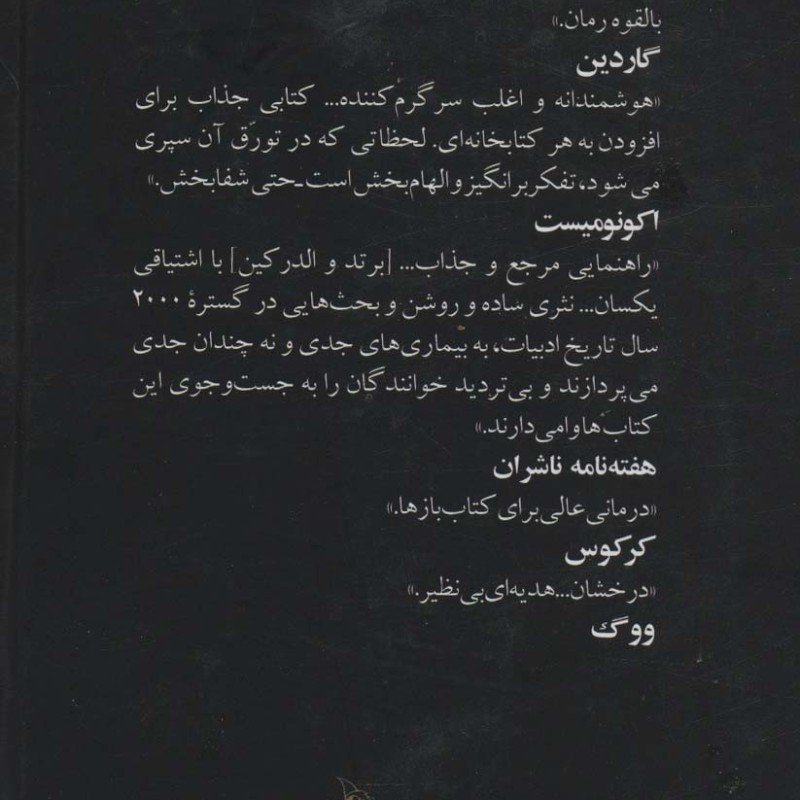 میل به جاودانگی