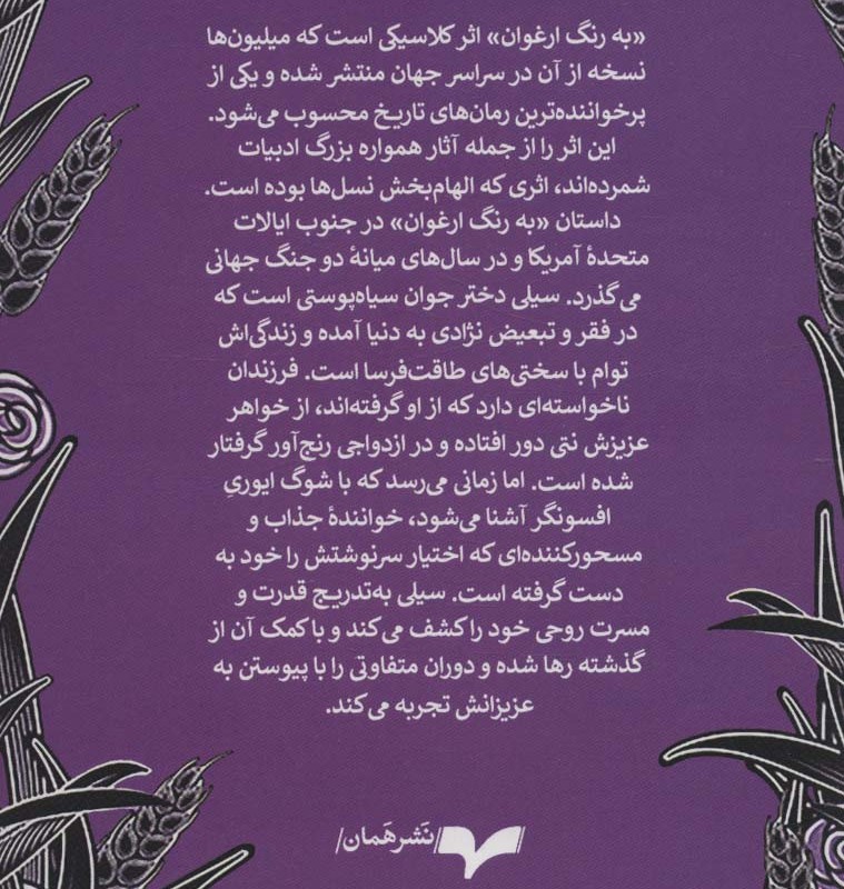 به رنگ ارغوان