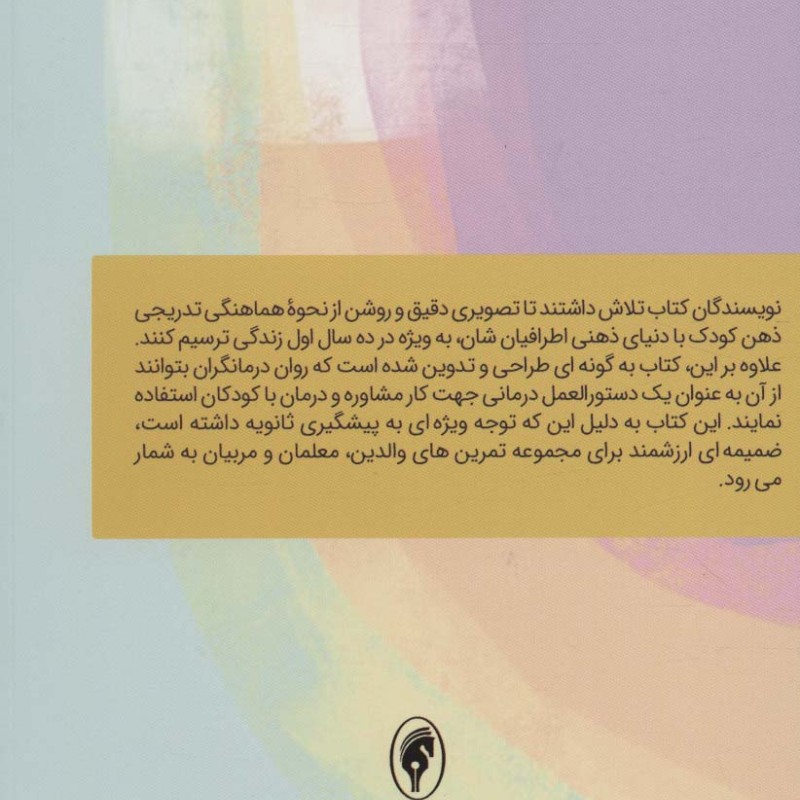 درمان مبتنی بر ذهنی سازی برای کودکان