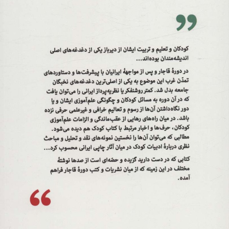 خواندنی های نوباوگان ایران