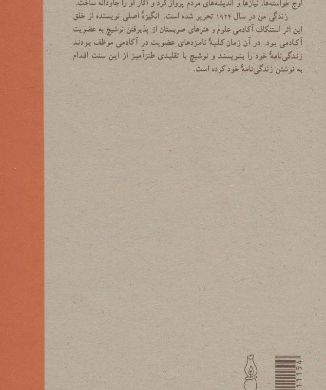 زندگی من نشر کارنامه