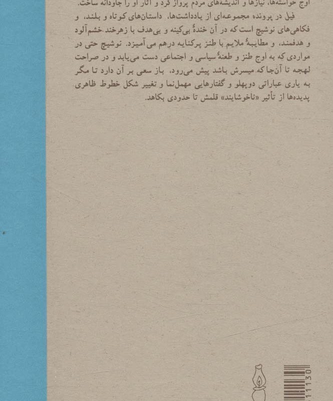 فیل در پرونده قطع رقعی
