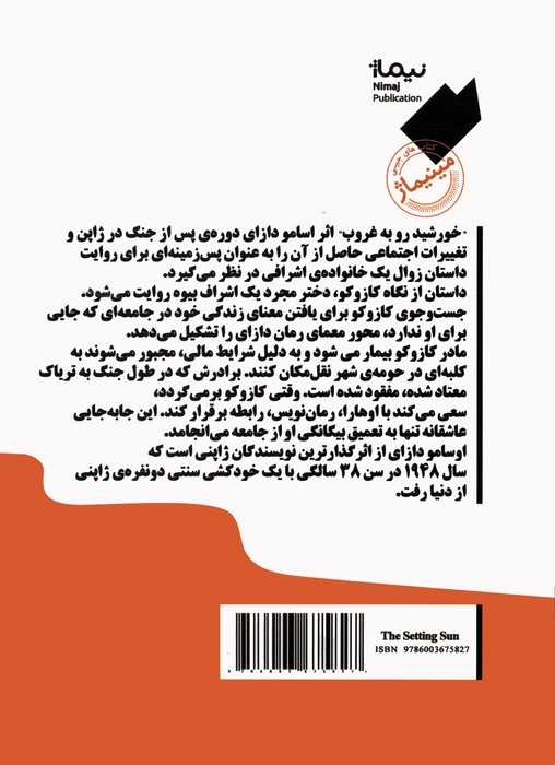 خورشید رو به غروب