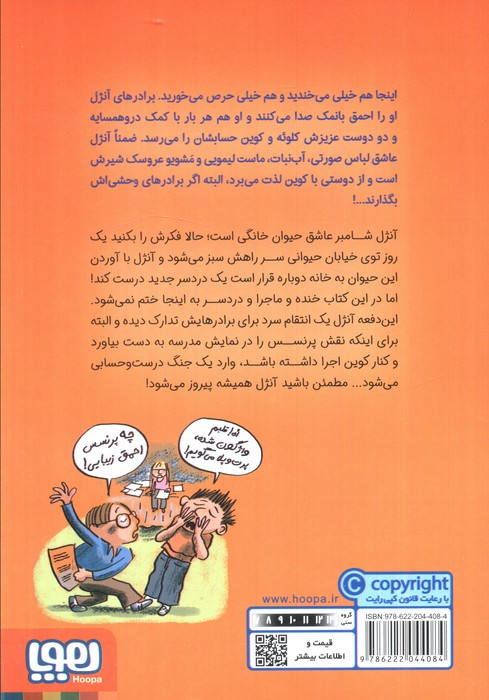 احمق بانمک 2