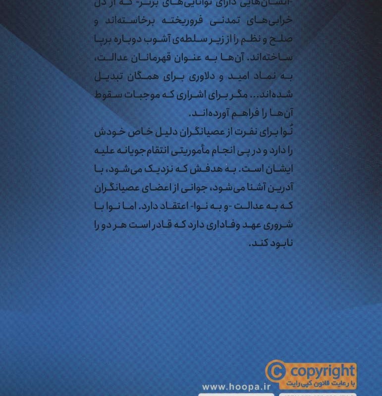 عصیانگران 1